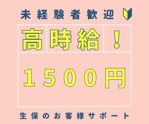コールセンター・テレオペ（受信）