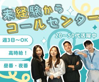 コールセンター