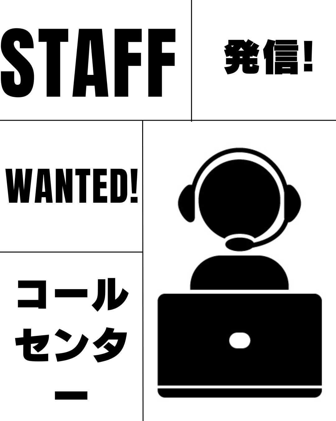 コールセンター