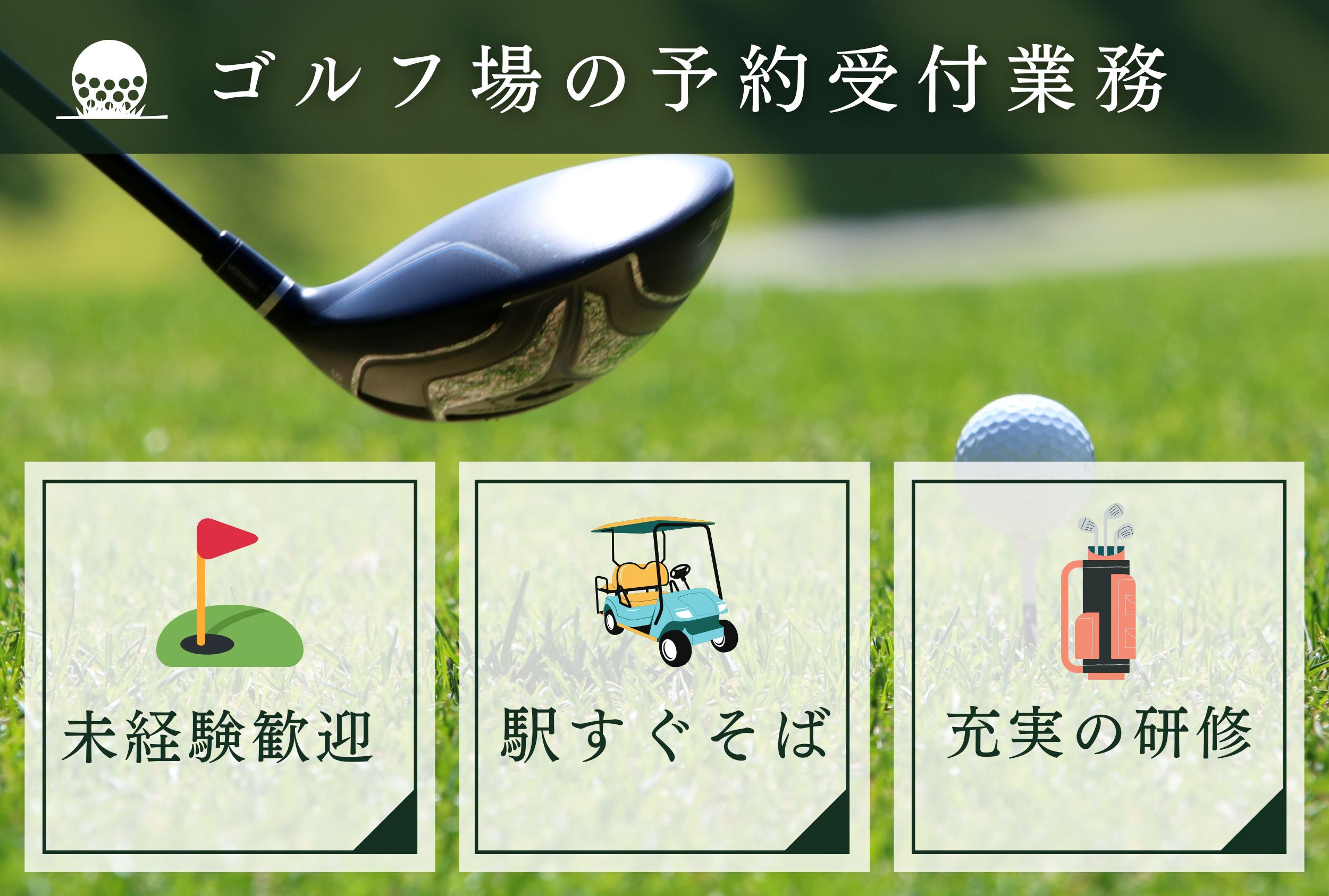 コールセンター・テレオペ（受信）
