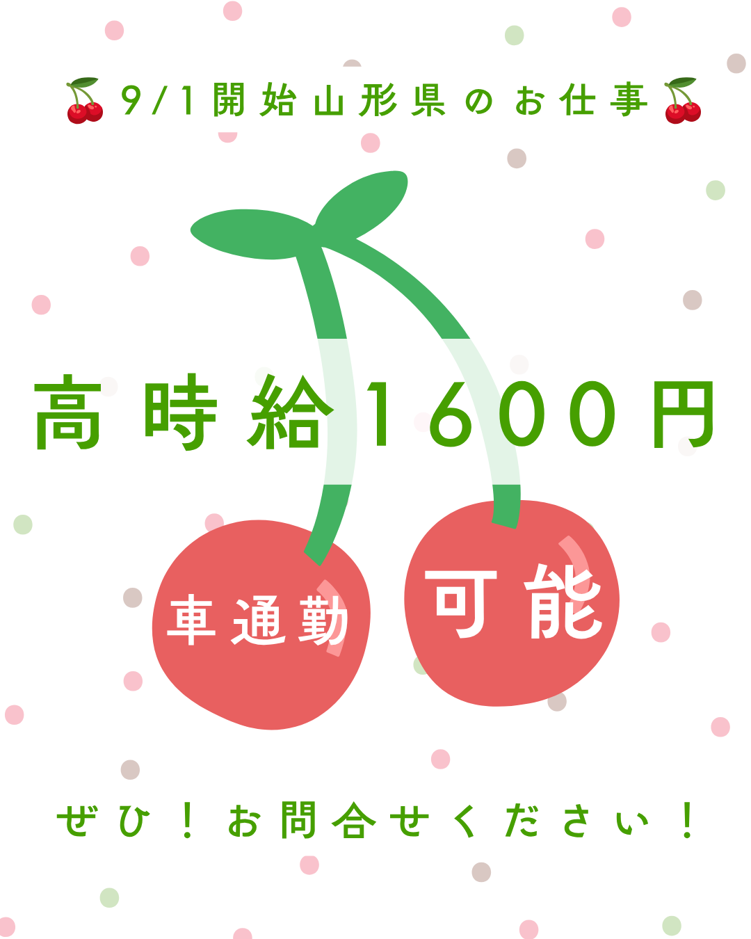 コールセンター・テレオペ（受信）