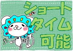 コールセンター・テレオペ（受信）(週4日～/短期/短時間OK/那覇市おもろまち)