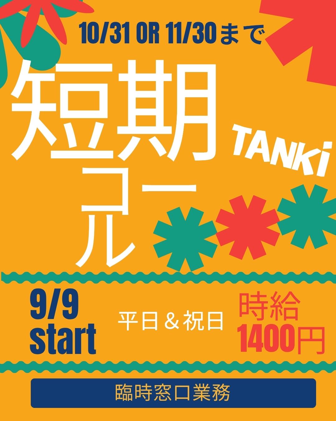 コールセンター