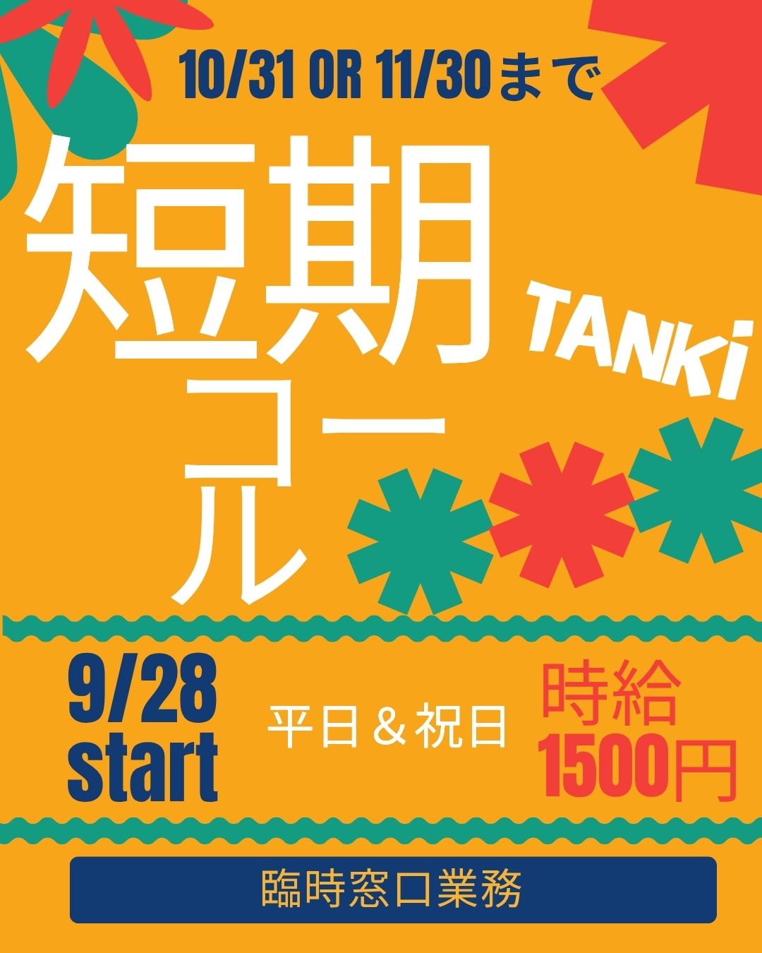 コールセンター