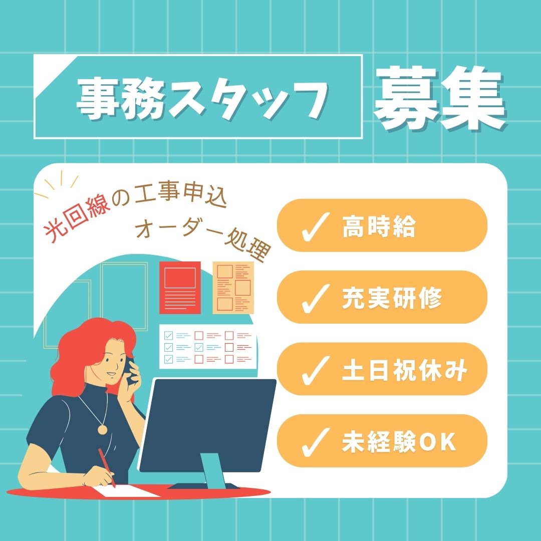 一般事務