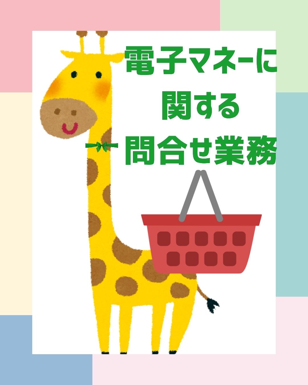 コールセンター・テレオペ（受信）