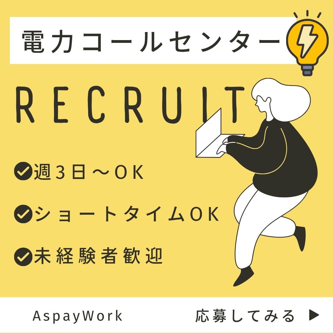 コールセンター・テレオペ（受信）