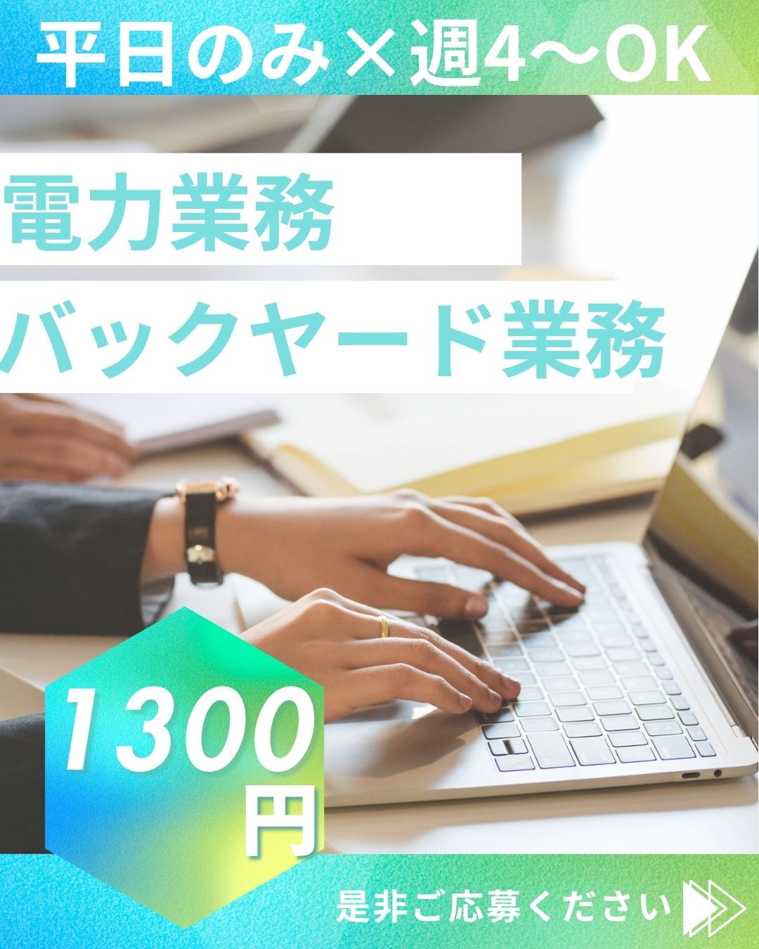 一般事務
