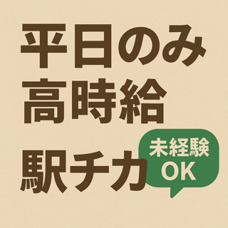 コールセンター・テレオペ（受信）