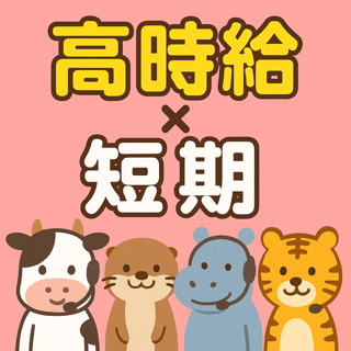 コールセンター・テレオペ（受信）