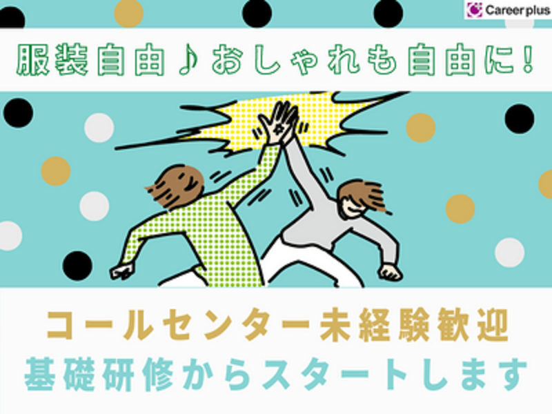 コールセンター(面談セットの内容チェック/12/16～1/31/電話対応なし)