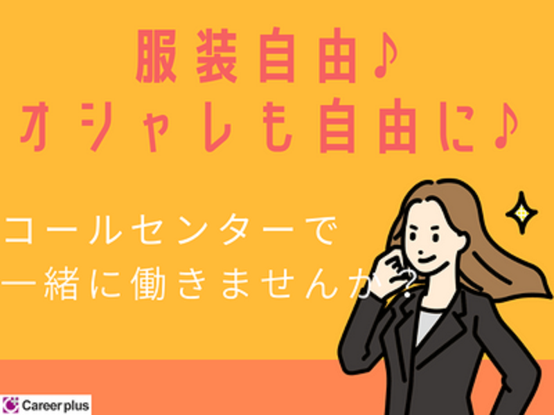 コールセンター(既存デビットカード会員への応対/12/9～1/31/平日のみ)