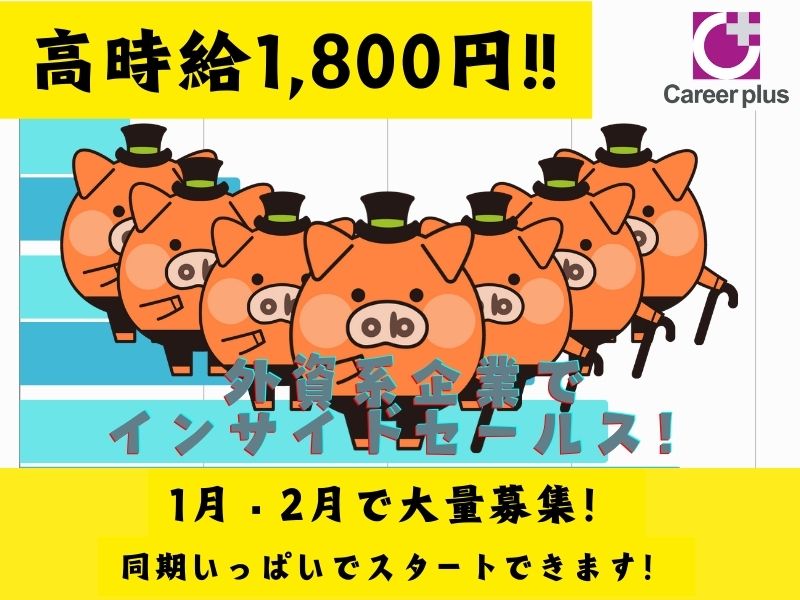 コールセンター・テレオペ（発信）(2月25日開始*平日週5日勤務*大門*長期案件)