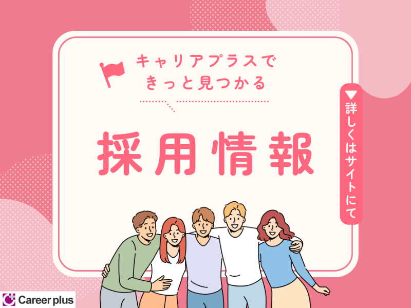 接客サービス(店舗運営業務/ポテンシャル枠採用/店長経験1年以上)