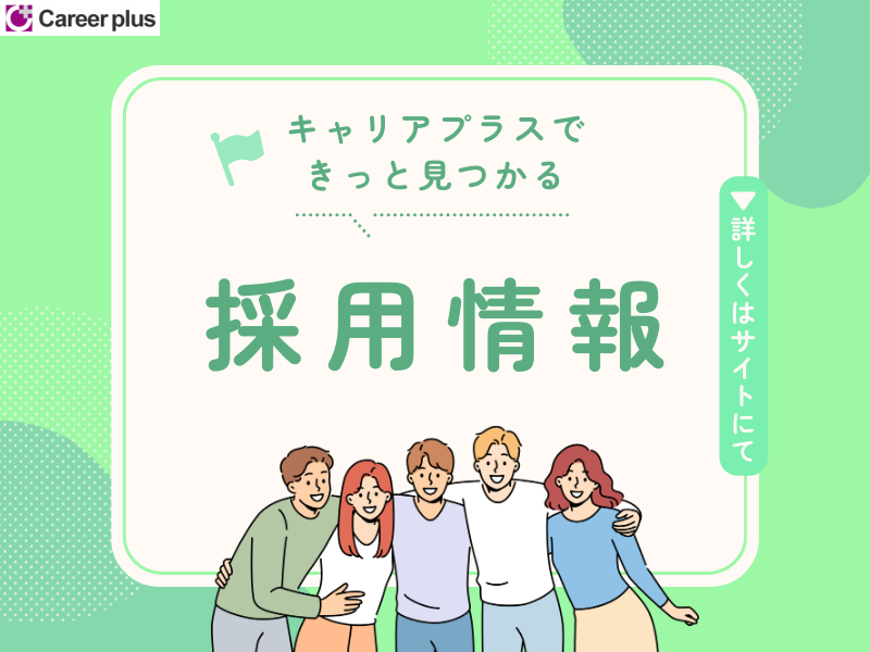 専門職(新規事業開発職/年収700～1000万円可能)