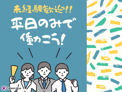 コールセンター・テレオペ（受信）(株主総会対応コールセンター受信)