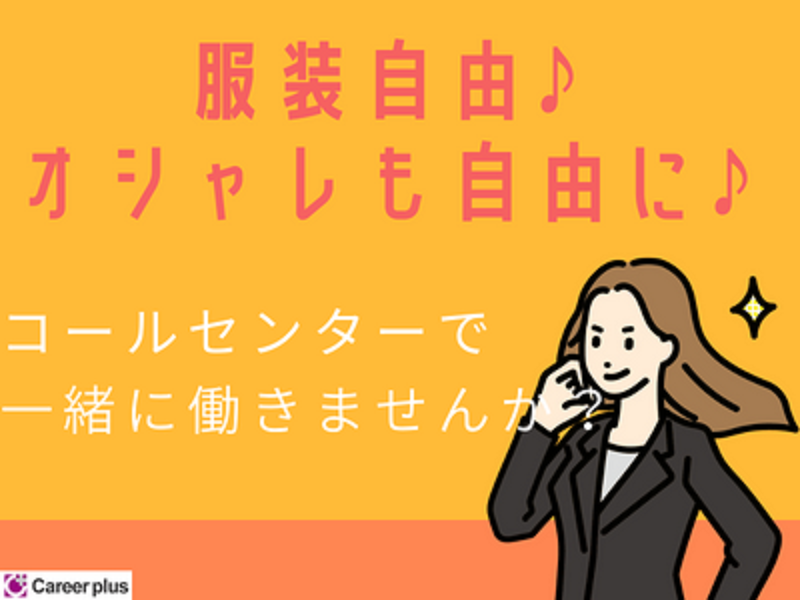 コールセンター・テレオペ（受信）(公共系制度に関するコールセンター/短期6月末まで)