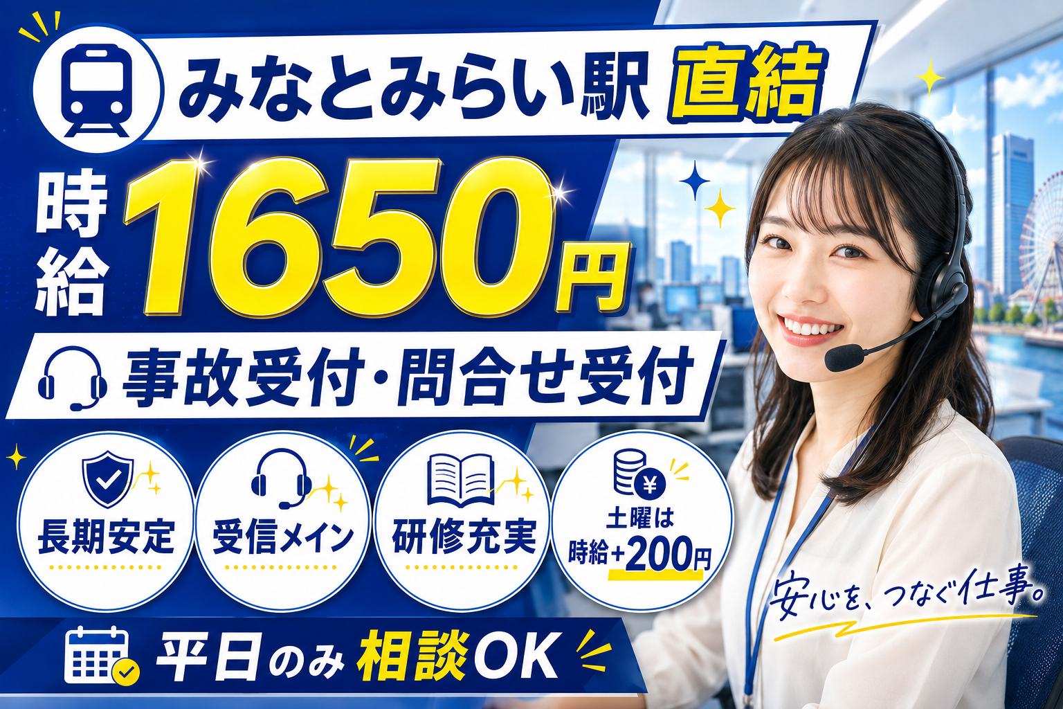 コールセンター・テレオペ（受信）(7/1～長期*損害保険のオペレーター)