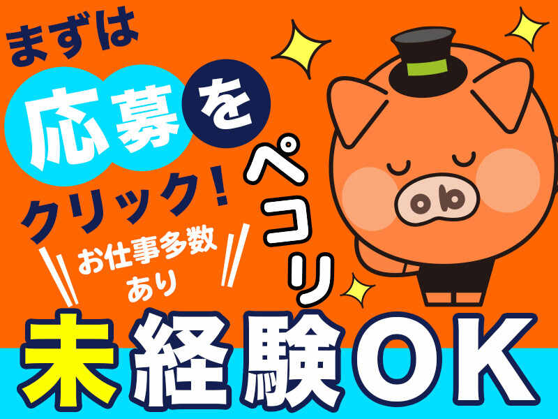 コールセンター・テレオペ（受信）(商品注文受付スタッフ/オープニング/5月1日入社)