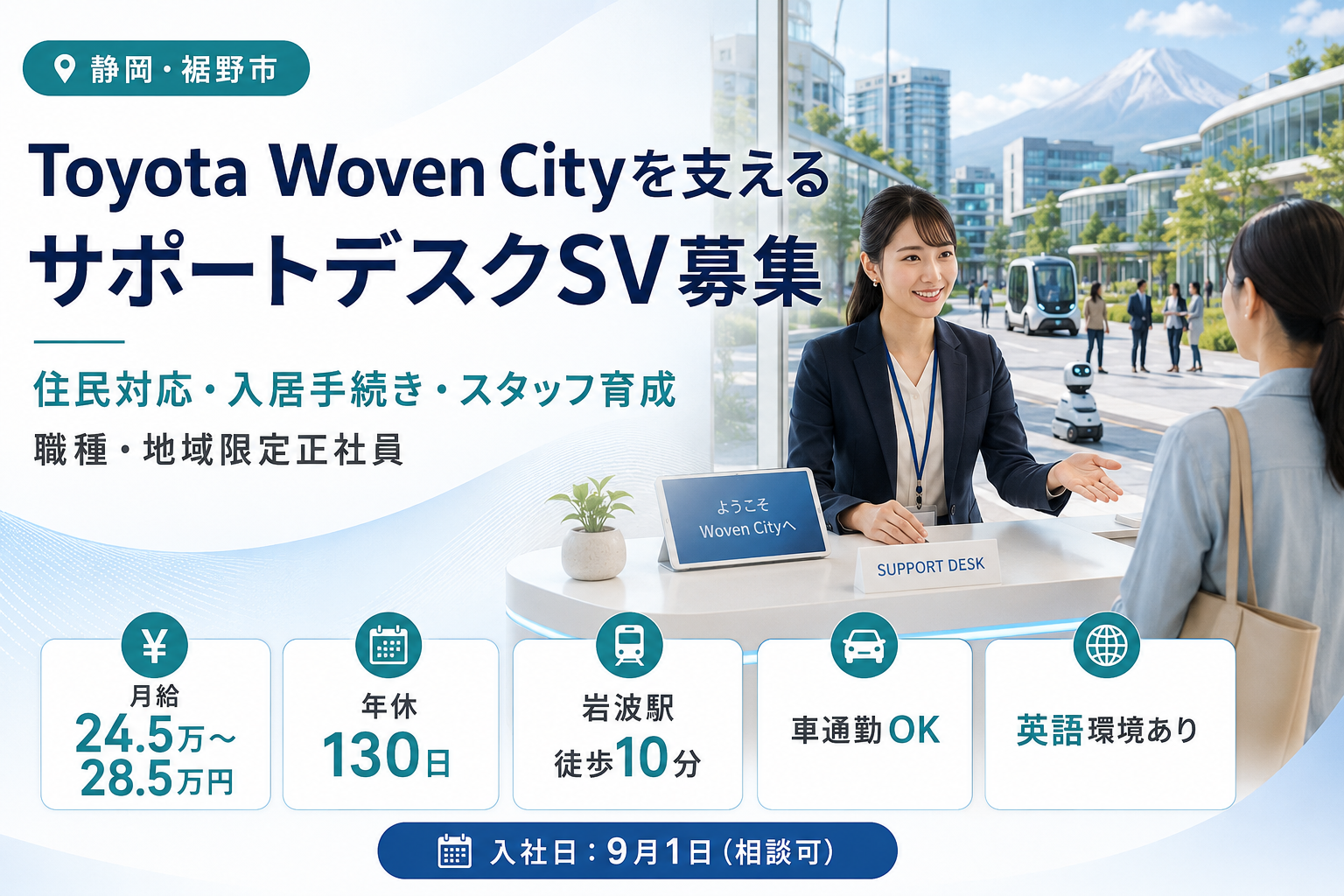コールセンター・テレオペ（受信）(トヨタグループ　お住まいに関する各種問い合わせ対応)