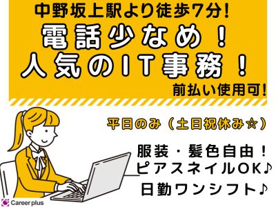 オフィス事務(7/1スタート！コンビニのコピー機に関するバック事務)