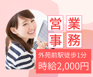 営業事務(大手食品専門商社での営業事務)