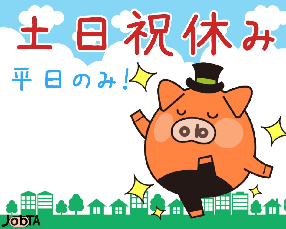 コールセンター・テレオペ（発信）(平日のみ*大手火災保険インサイドセールス)