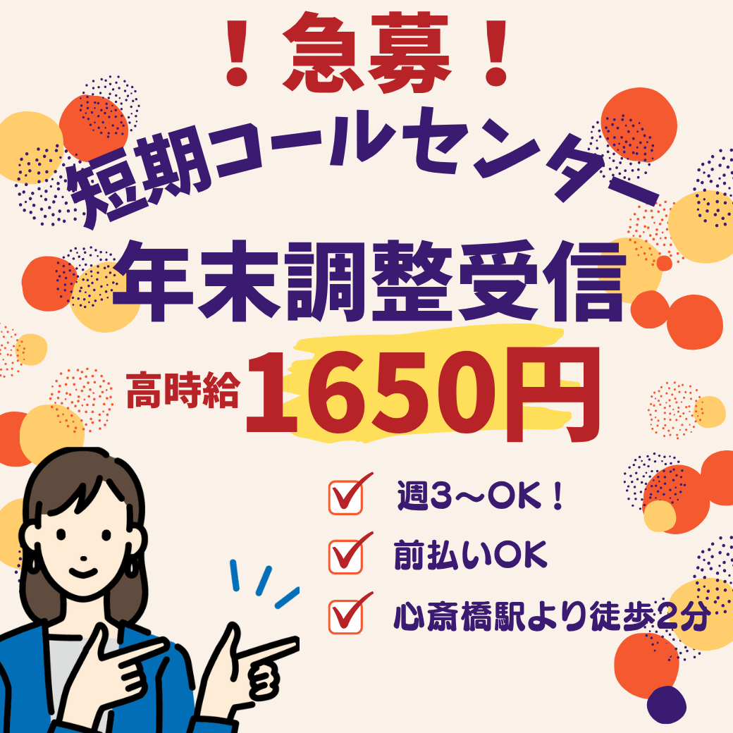 コールセンター・テレオペ（受信）(年末調整短期コールセンター（電話・チャット）)