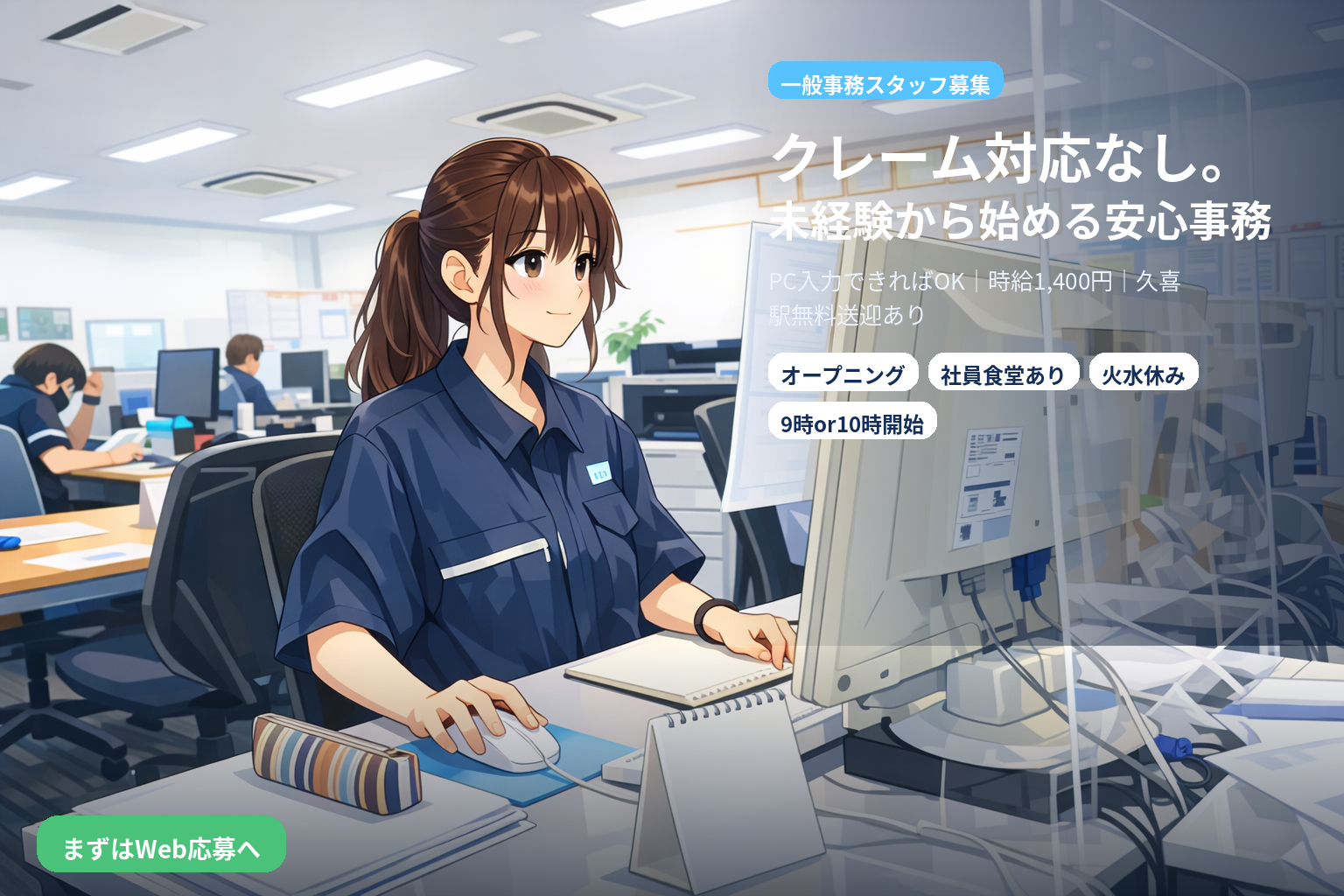 データ入力(チャット・メール・データ入力メインの事務)