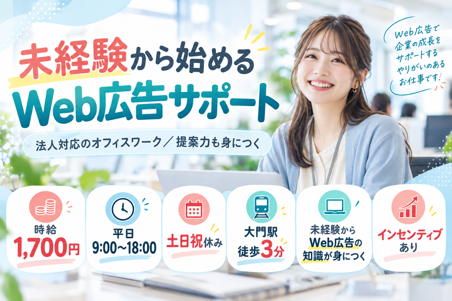 コールセンター・テレオペ（発信）(Web広告を利用中の法人への改善提案・インサイドセールス)