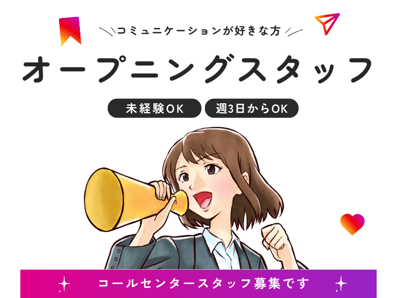 コールセンター・テレオペ（発信）(メンズ美容の解約受付とフォロー案内のコールセンター)