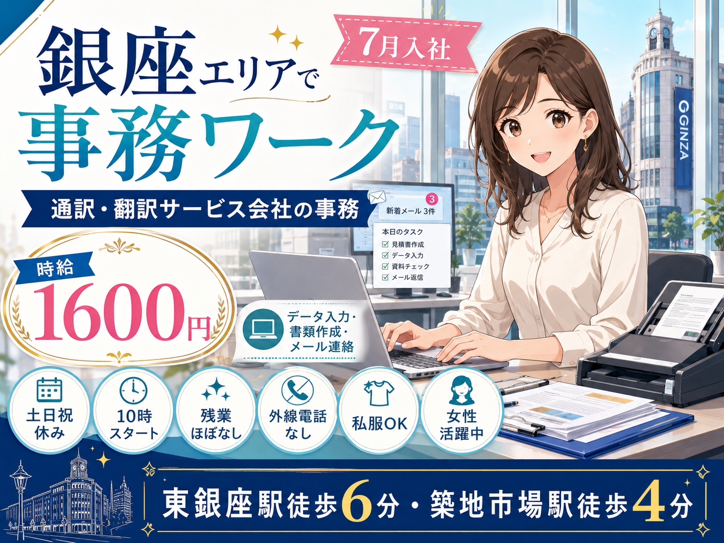 一般事務(開始日応相談～長期*事務業務*平日週5日*銀座)