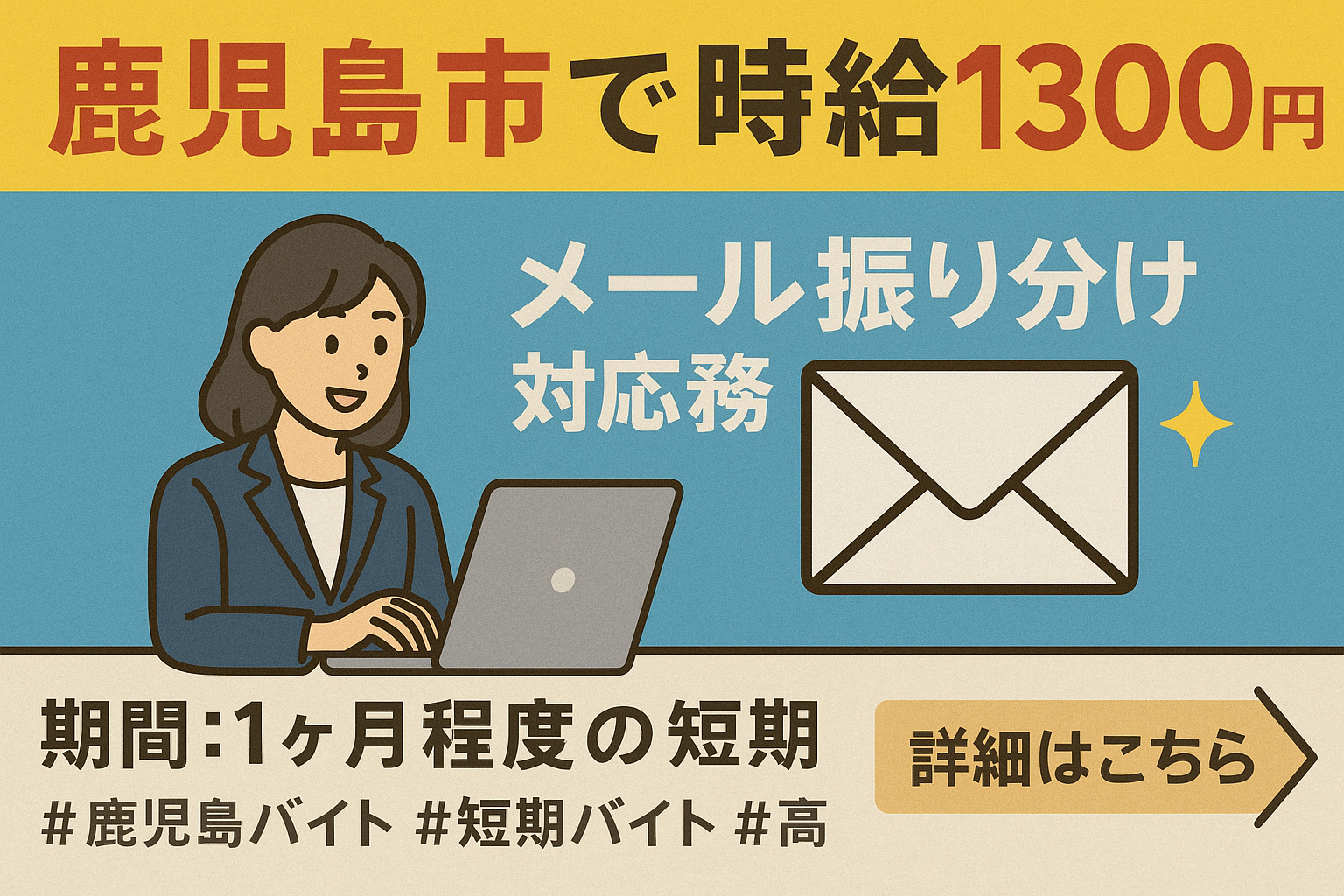 データ入力(簡単なメール対応業務！12/22スタート｜鹿児島)