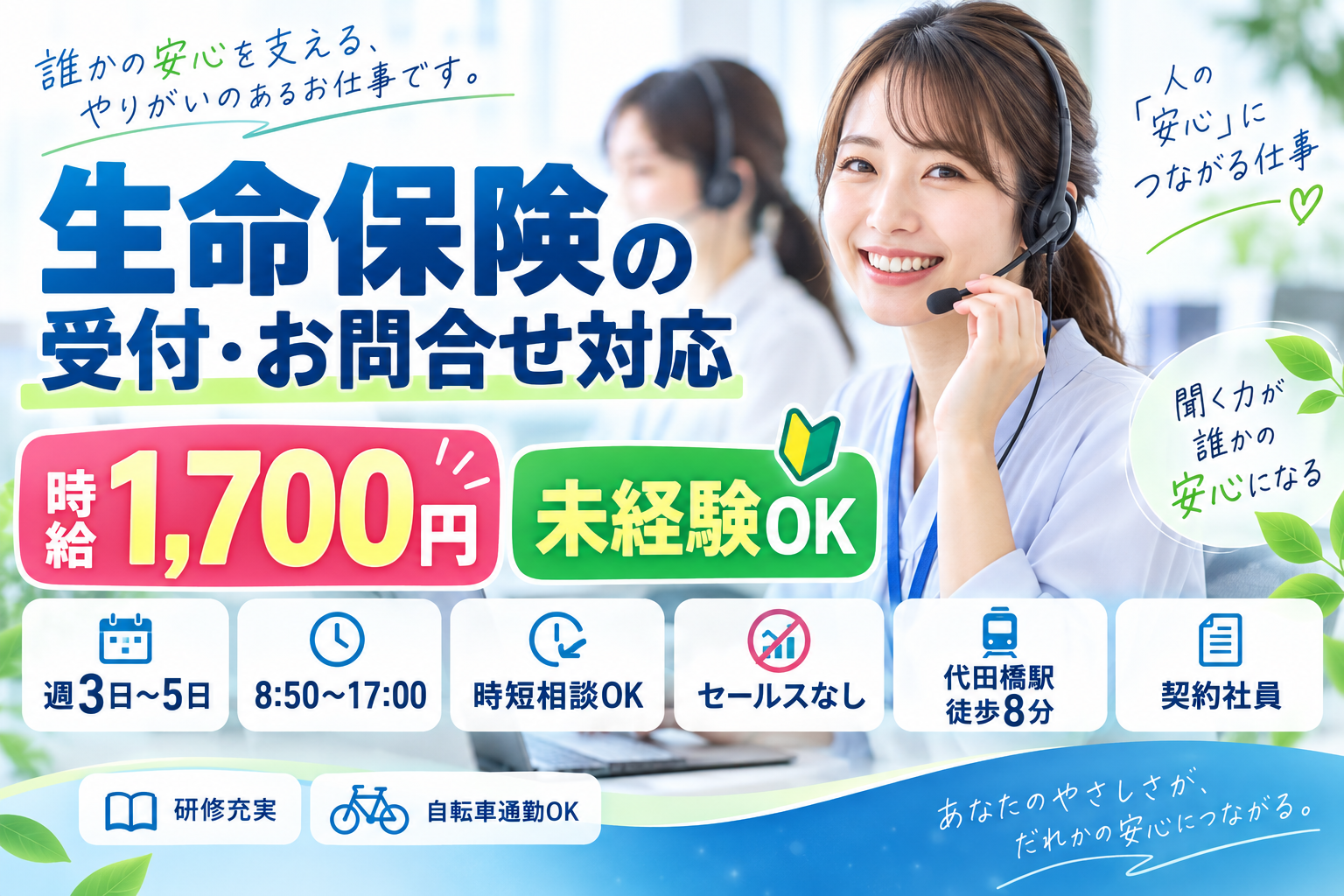 コールセンター・テレオペ（受信）(生命保険の受付・お問い合わせ対応／受信コールセンター)