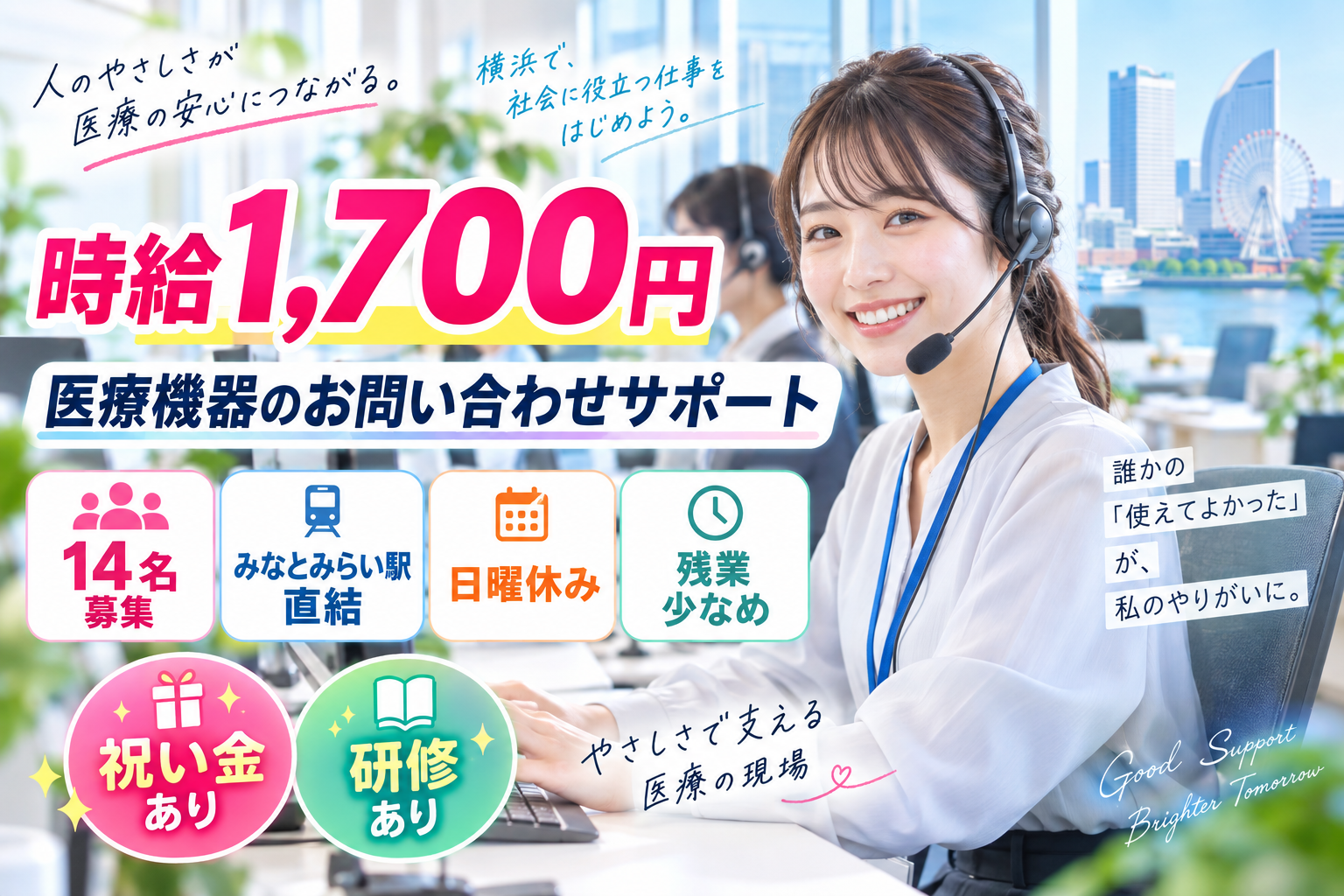 コールセンター・テレオペ（受信）(医療機器のテクニカル・カスタマーサポート／受信)