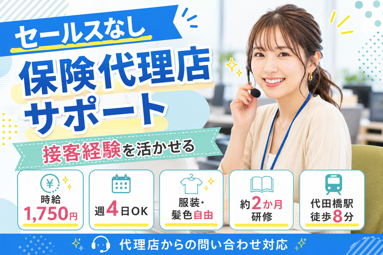 コールセンター・テレオペ（受信）(週4日OK｜研修充実の保険サポート受信*契約社員)