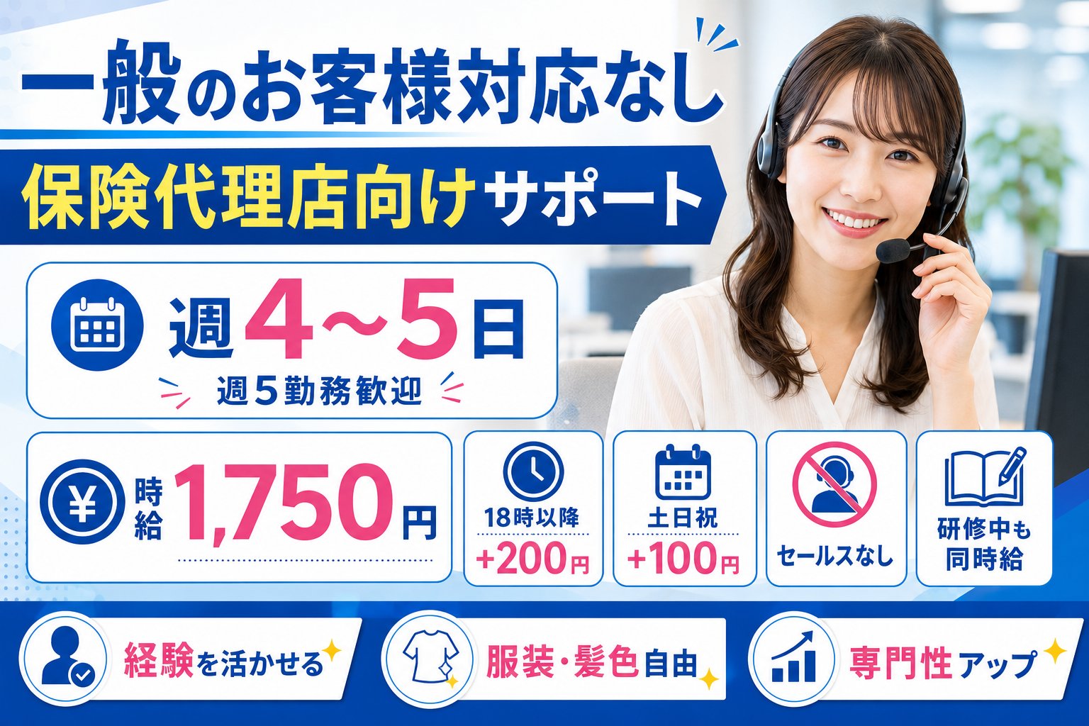 コールセンター・テレオペ（受信）(一般客対応なしの保険代理店サポート)