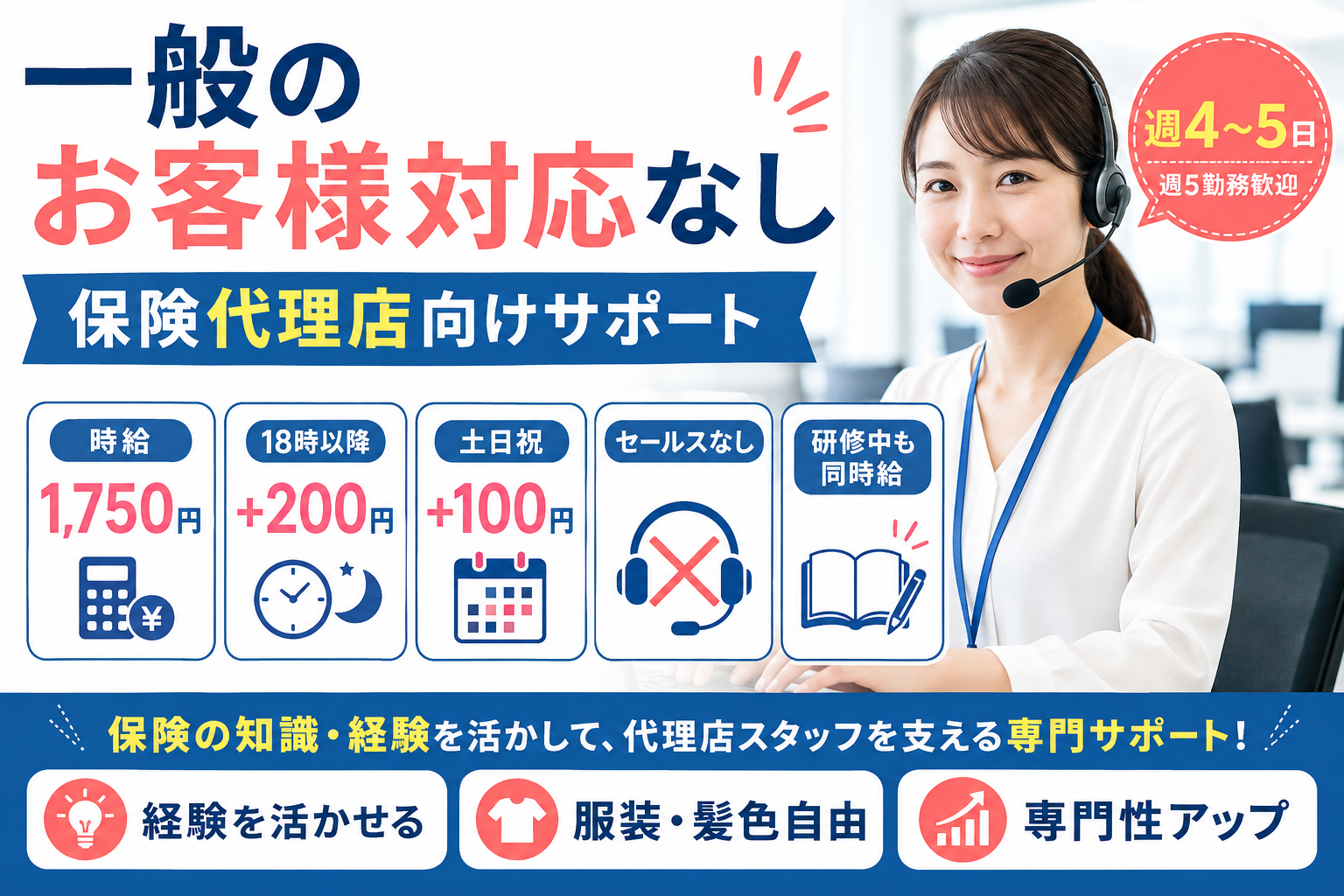 コールセンター・テレオペ（受信）(一般客対応なしの保険代理店カスタマーサポート)