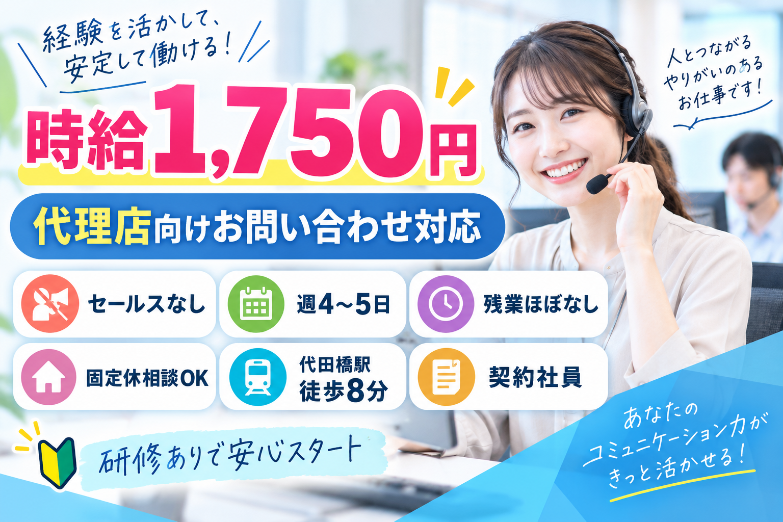 コールセンター・テレオペ（受信）(生命保険代理店からのお問い合わせ対応／受信コールセンター)