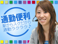 コールセンター・テレオペ（発信）