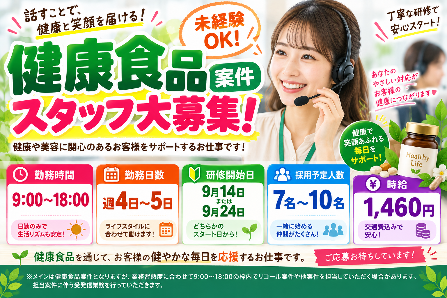 コールセンター・テレオペ（発信）(健康食品通販のカスタマーサポート)
