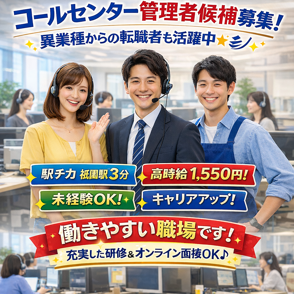 コールセンター・テレオペ（発信）