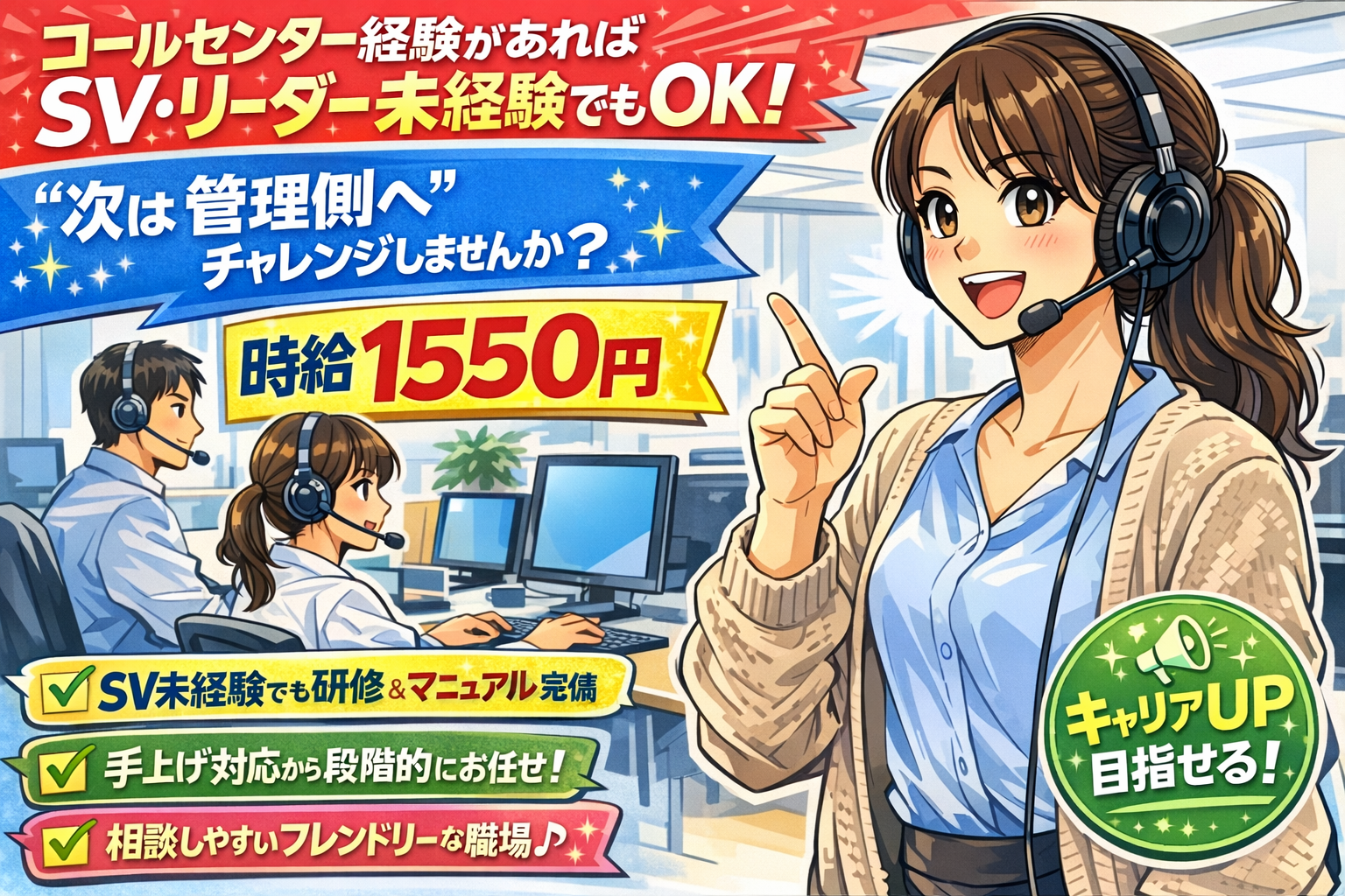 コールセンター・テレオペ（発信）(＼未経験から始める／コールセンターSV候補)