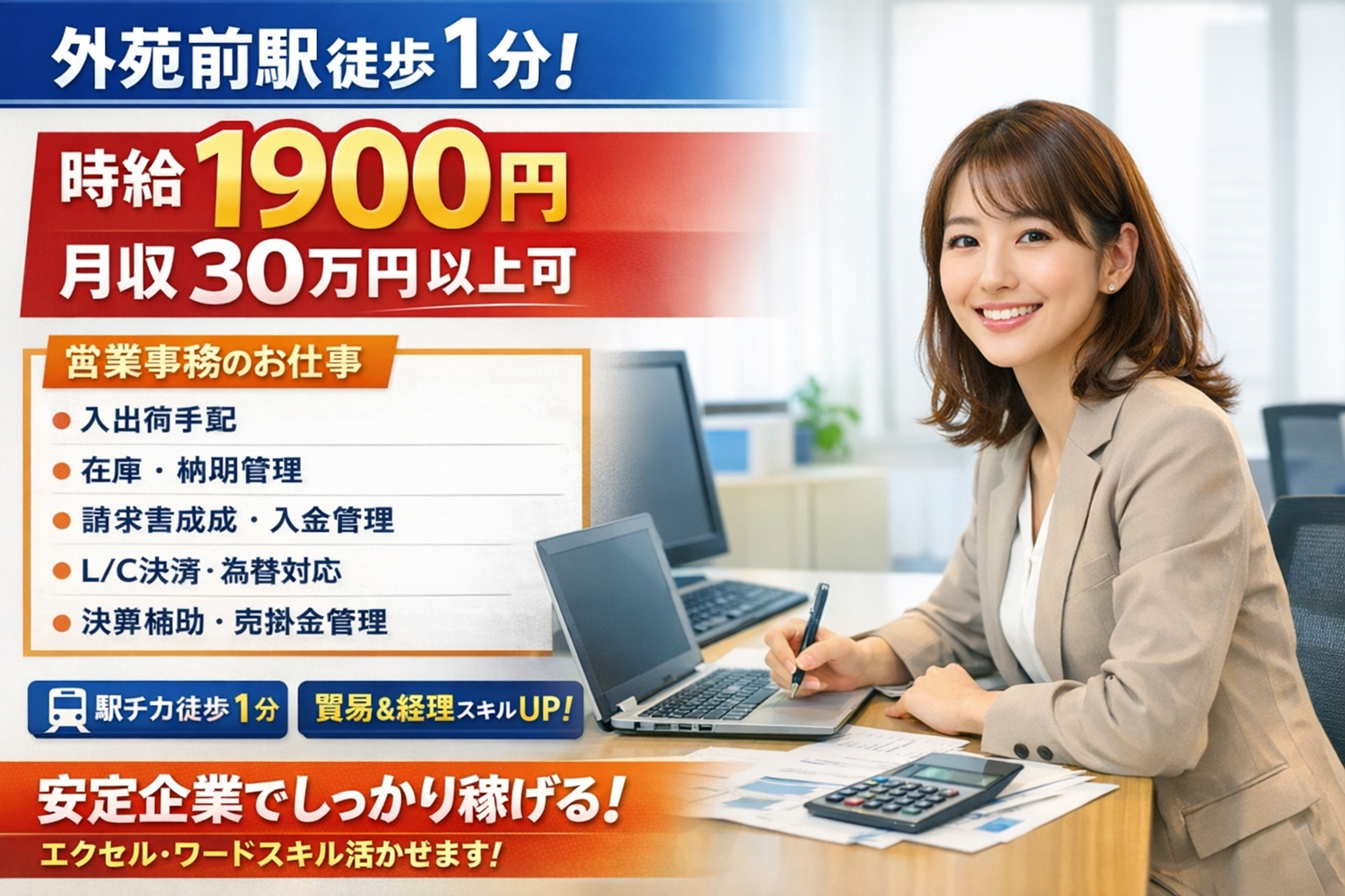 営業事務(食品専門商社での営業事務)