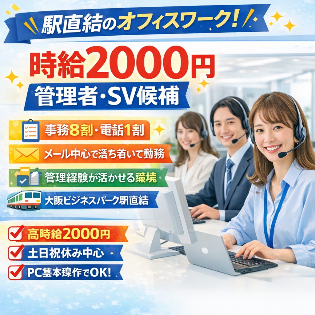コールセンター管理・運営（SV・リーダー）(クレジットカード決済事務センターのSV（管理者）)