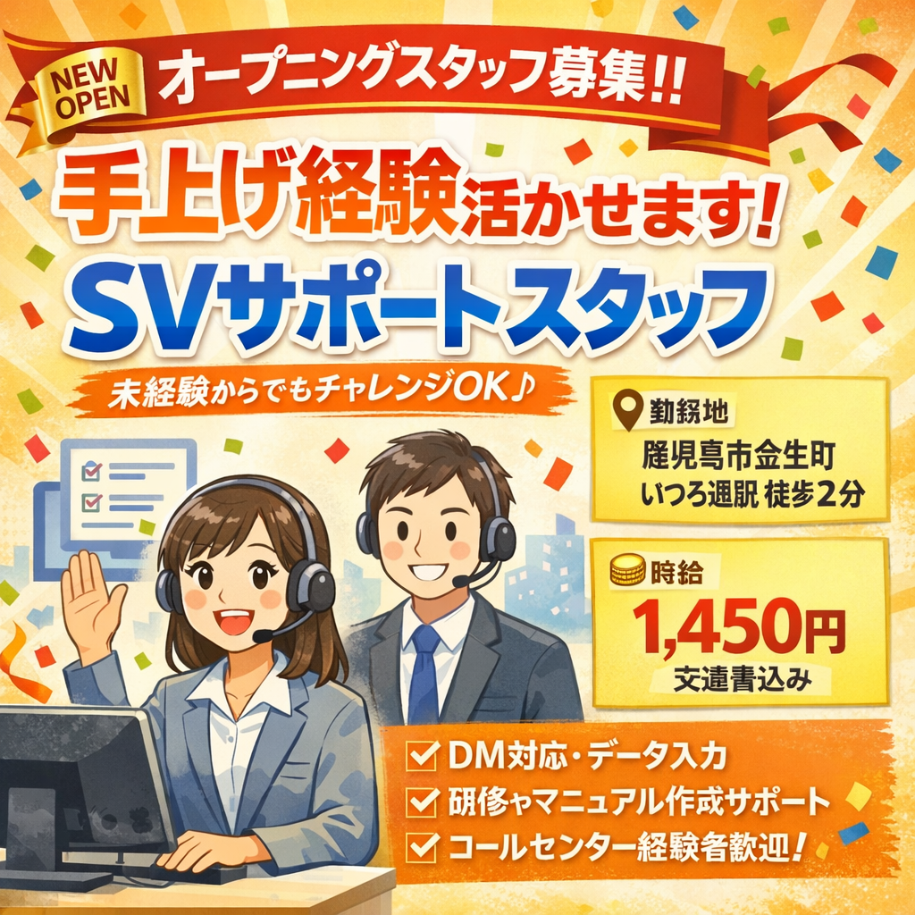 コールセンター管理・運営（SV・リーダー）(コールセンターのSV補助・運用サポート)