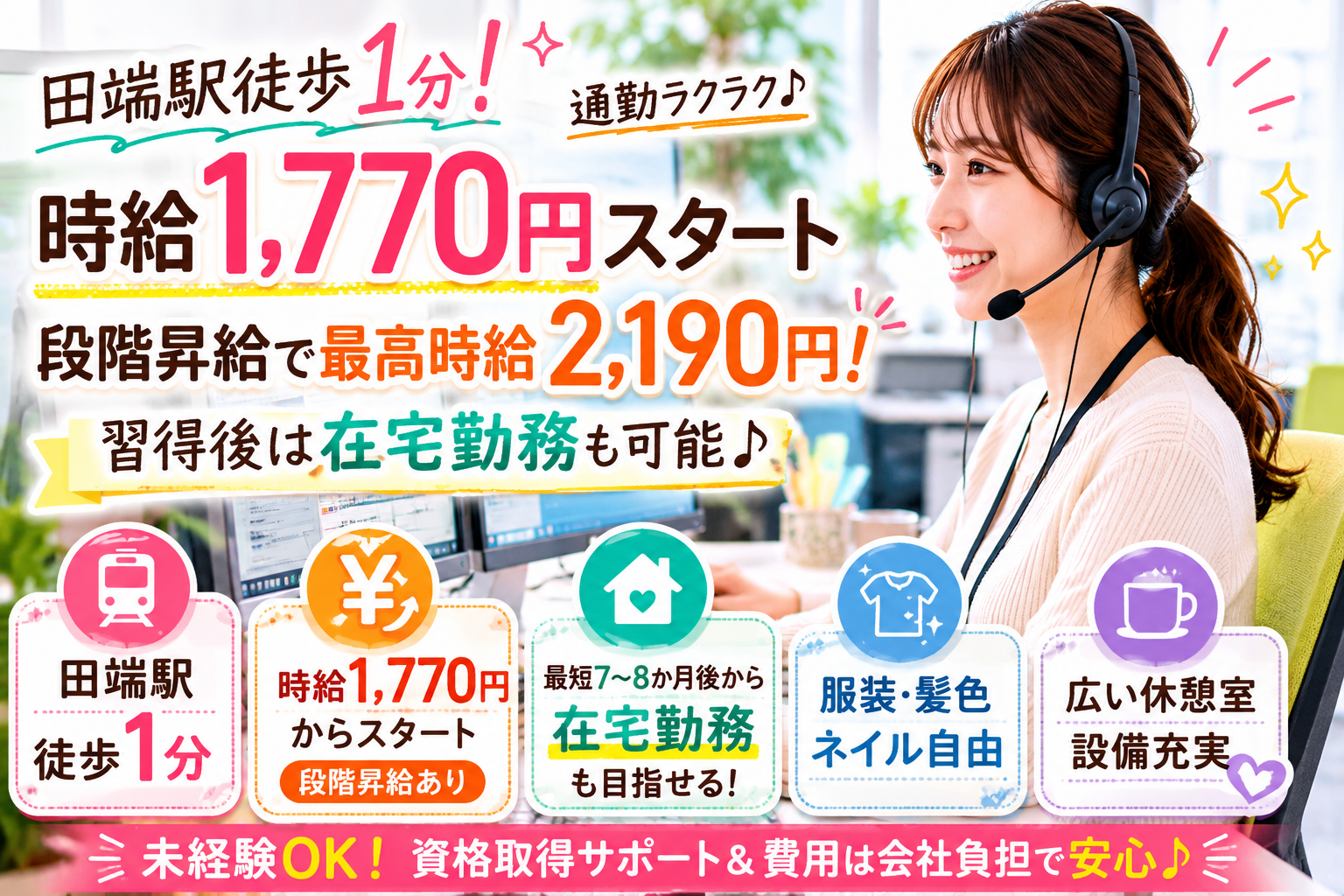 コールセンター・テレオペ（受信）(7月1日入社｜生命保険の契約内容照会・変更受付｜田端駅1分)