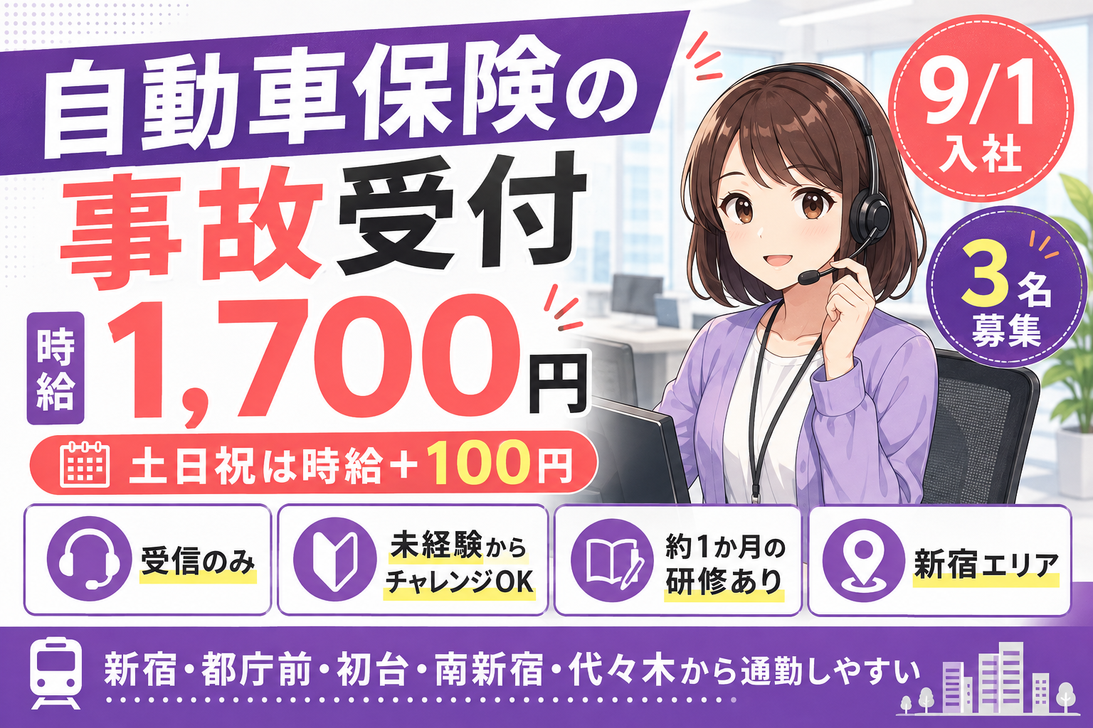 コールセンター・テレオペ（受信）(自動車保険の事故受付・受信オペレーター)