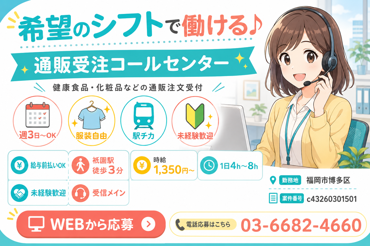 コールセンター・テレオペ（受信）(通販受注コールセンターオペレーター)