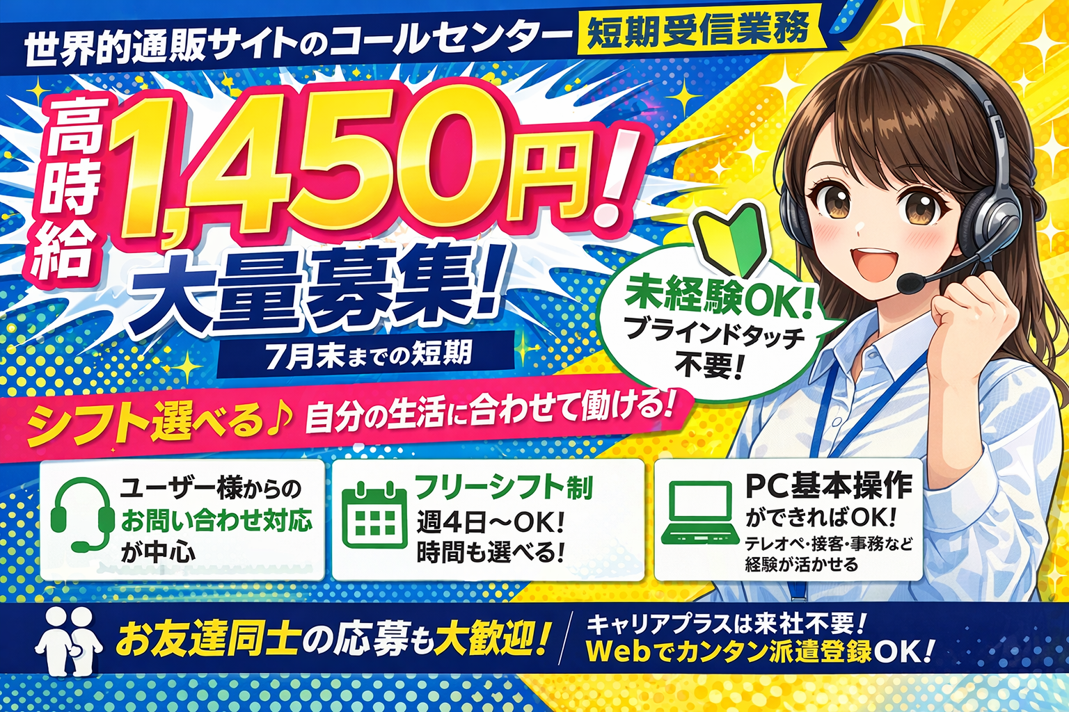 コールセンター・テレオペ（受信）(【短期】大手ECサイトのお問い合わせ対応)